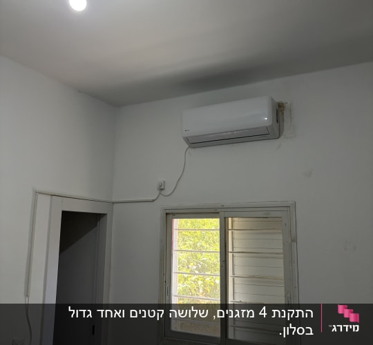 מזגן מותקן על קיר בחדר עם חלון ותאורה